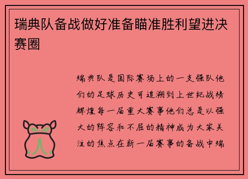 瑞典队备战做好准备瞄准胜利望进决赛圈