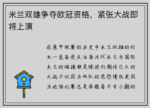 米兰双雄争夺欧冠资格，紧张大战即将上演