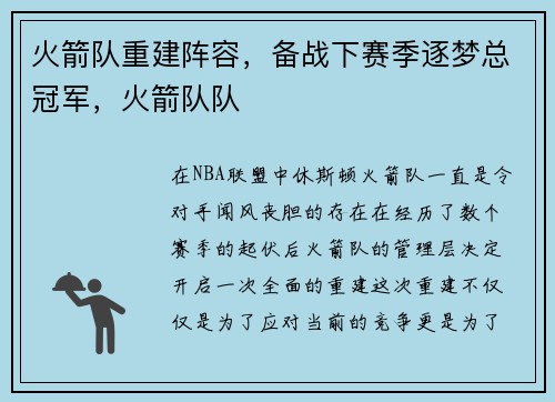 火箭队重建阵容，备战下赛季逐梦总冠军，火箭队队