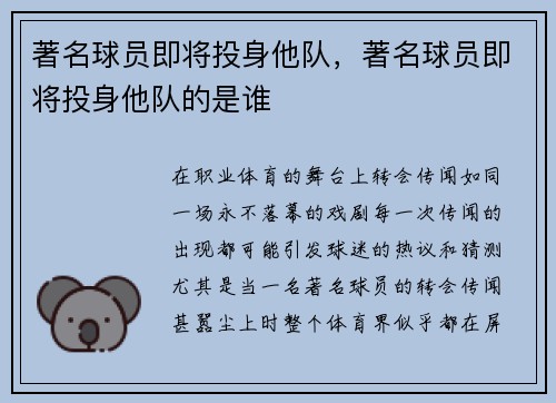 著名球员即将投身他队，著名球员即将投身他队的是谁