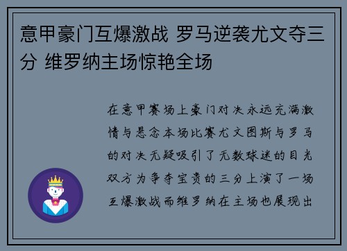 意甲豪门互爆激战 罗马逆袭尤文夺三分 维罗纳主场惊艳全场