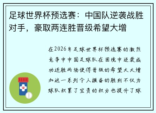足球世界杯预选赛：中国队逆袭战胜对手，豪取两连胜晋级希望大增