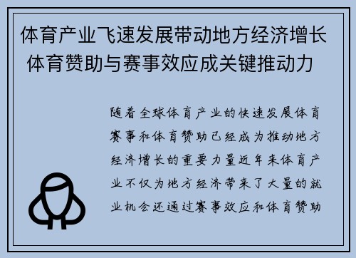 体育产业飞速发展带动地方经济增长 体育赞助与赛事效应成关键推动力