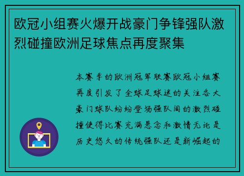 欧冠小组赛火爆开战豪门争锋强队激烈碰撞欧洲足球焦点再度聚集