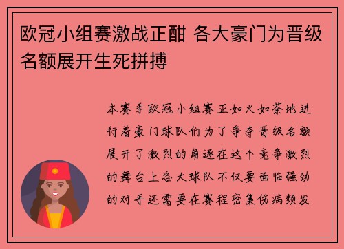 欧冠小组赛激战正酣 各大豪门为晋级名额展开生死拼搏