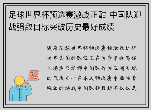 足球世界杯预选赛激战正酣 中国队迎战强敌目标突破历史最好成绩