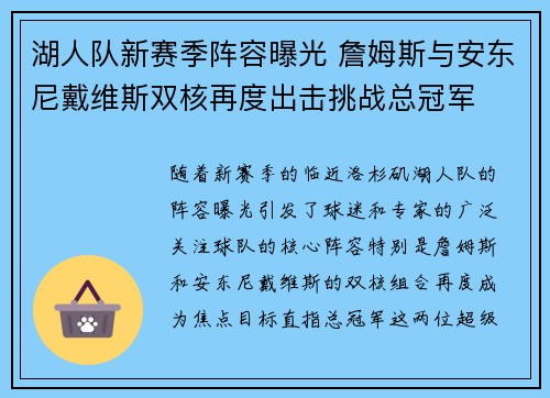 湖人队新赛季阵容曝光 詹姆斯与安东尼戴维斯双核再度出击挑战总冠军