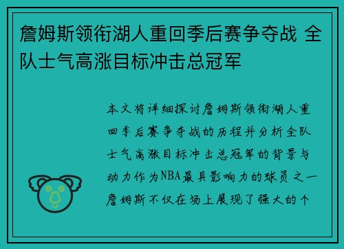 詹姆斯领衔湖人重回季后赛争夺战 全队士气高涨目标冲击总冠军