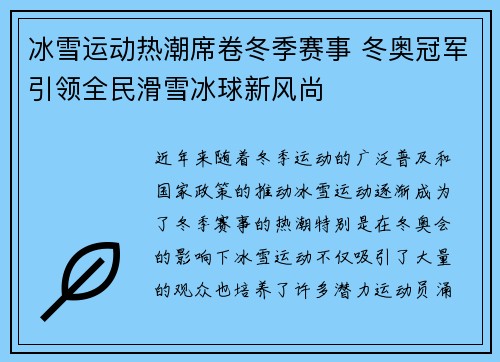 冰雪运动热潮席卷冬季赛事 冬奥冠军引领全民滑雪冰球新风尚