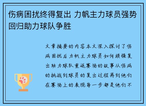 伤病困扰终得复出 力帆主力球员强势回归助力球队争胜