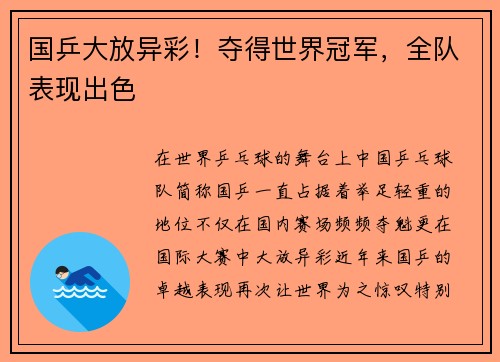 国乒大放异彩！夺得世界冠军，全队表现出色