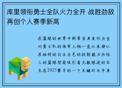 库里领衔勇士全队火力全开 战胜劲敌再创个人赛季新高