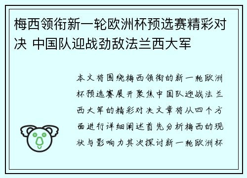 梅西领衔新一轮欧洲杯预选赛精彩对决 中国队迎战劲敌法兰西大军